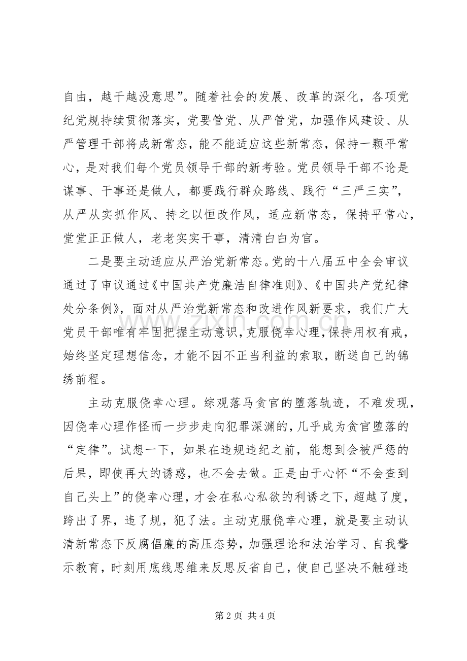 参加警示教育活动心得体会.docx_第2页