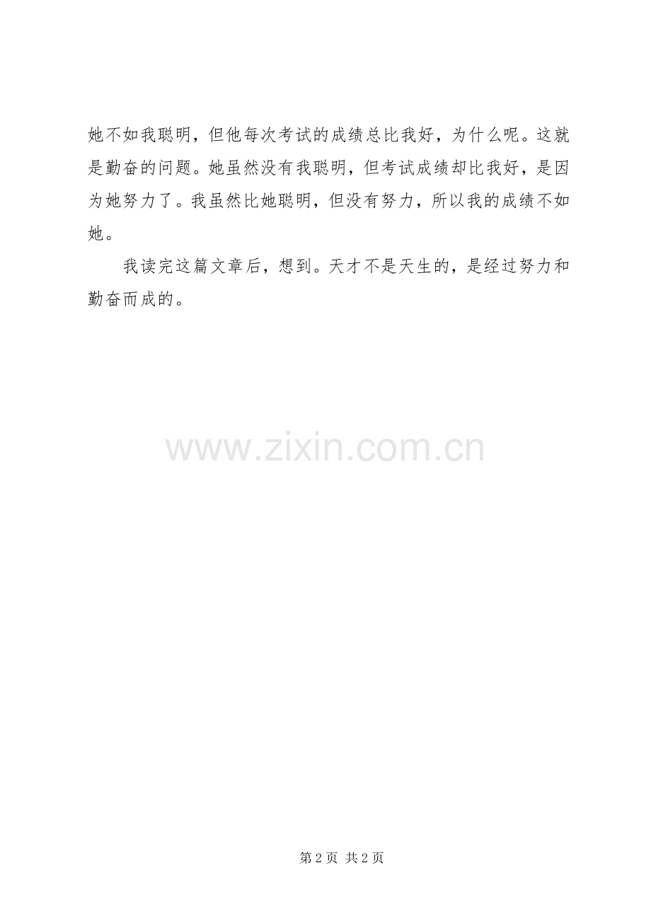 《爱因斯坦成功的秘诀》读后感.docx_第2页