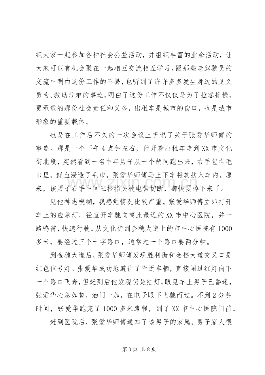 关于好人好事的经典演讲稿.docx_第3页