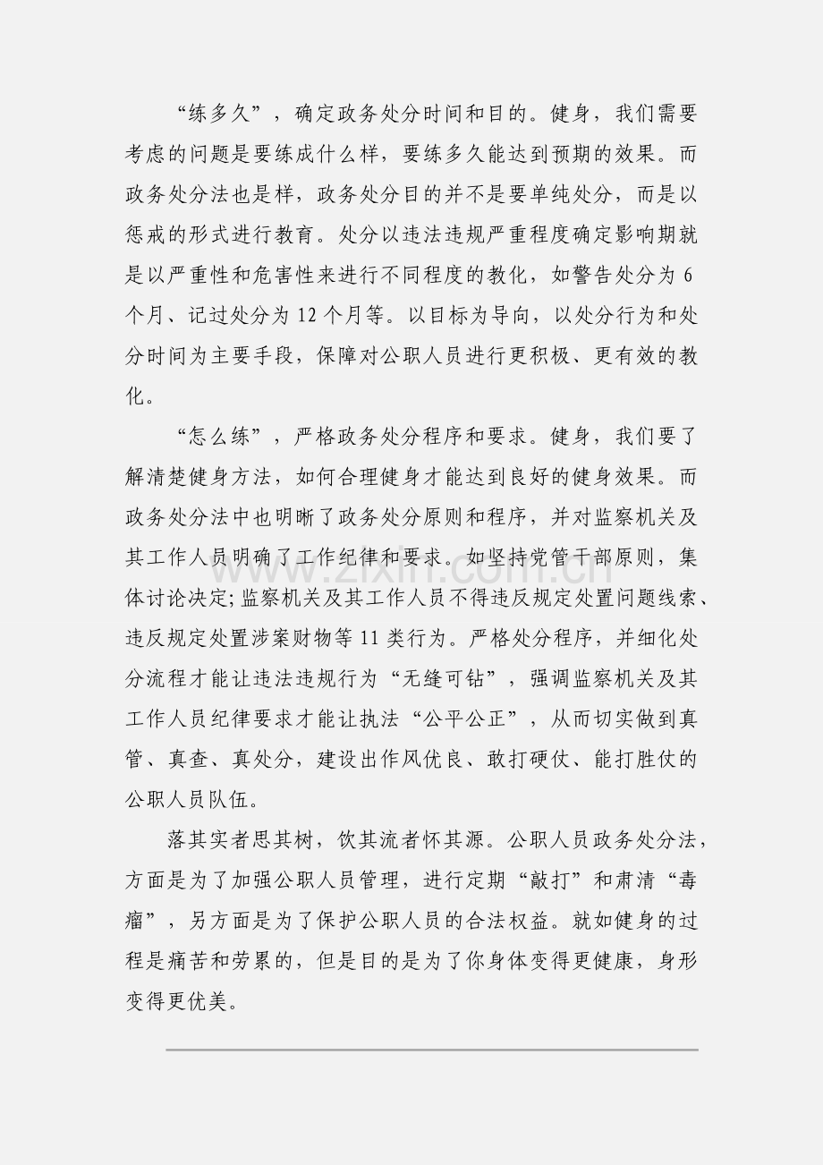 2020《公职人员政务处分法》学习心得体会范文三篇.docx_第2页