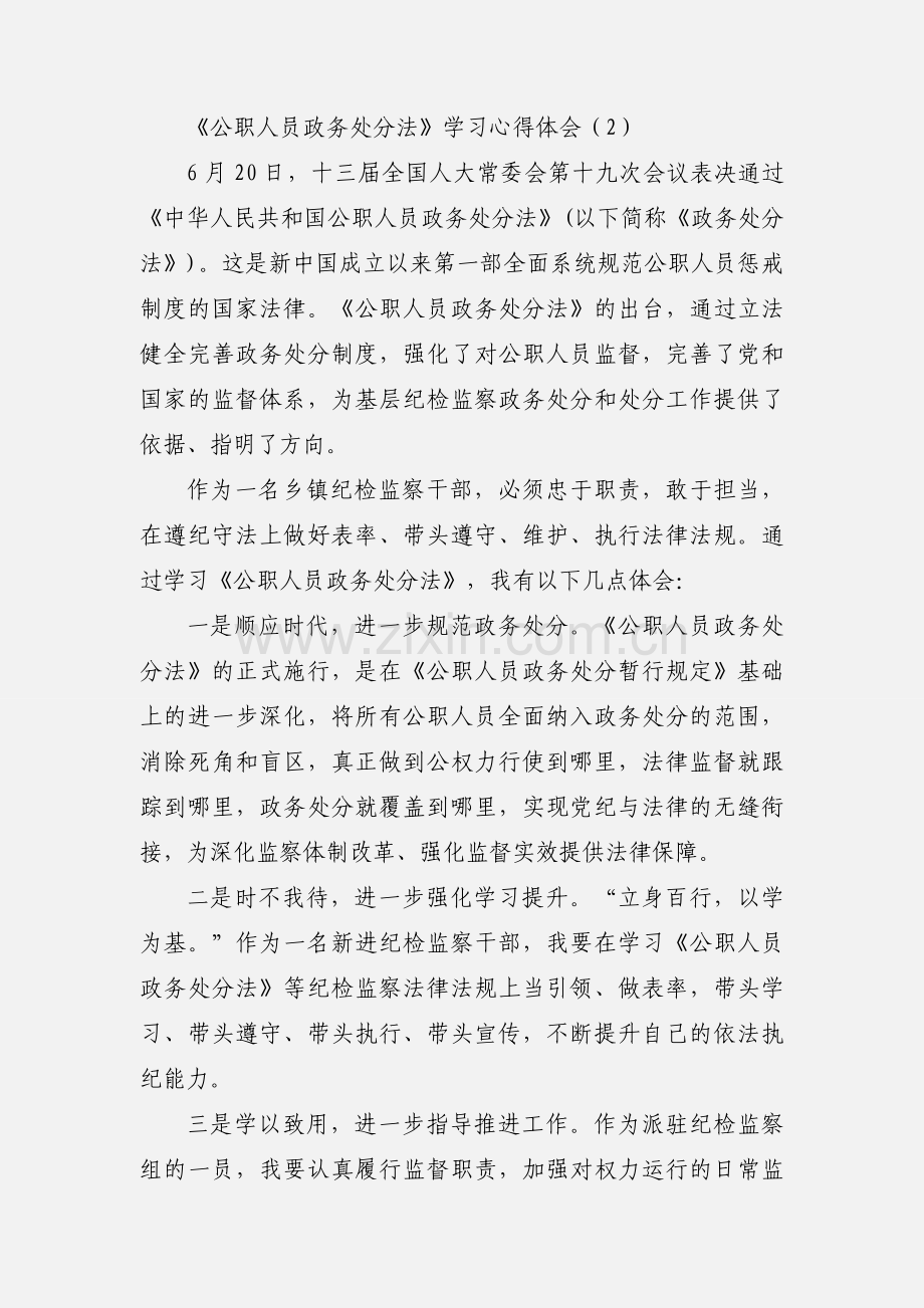 2020《公职人员政务处分法》学习心得体会范文三篇.docx_第3页