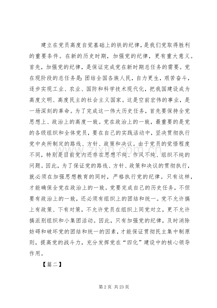 新时代新担当新作为学习心得12篇.docx_第2页