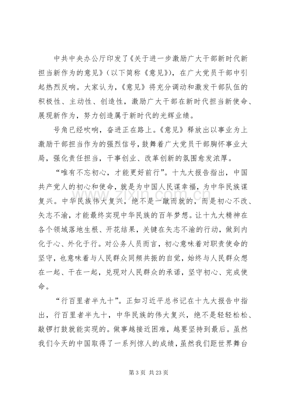 新时代新担当新作为学习心得12篇.docx_第3页