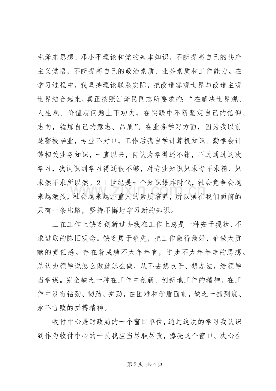 学习十佳标兵先进事迹心得体会.docx_第2页