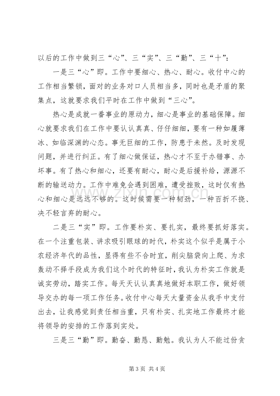 学习十佳标兵先进事迹心得体会.docx_第3页