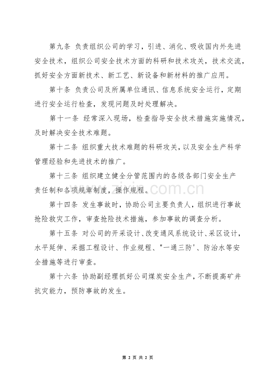 煤业公司总工程师安全生产责任制.docx_第2页