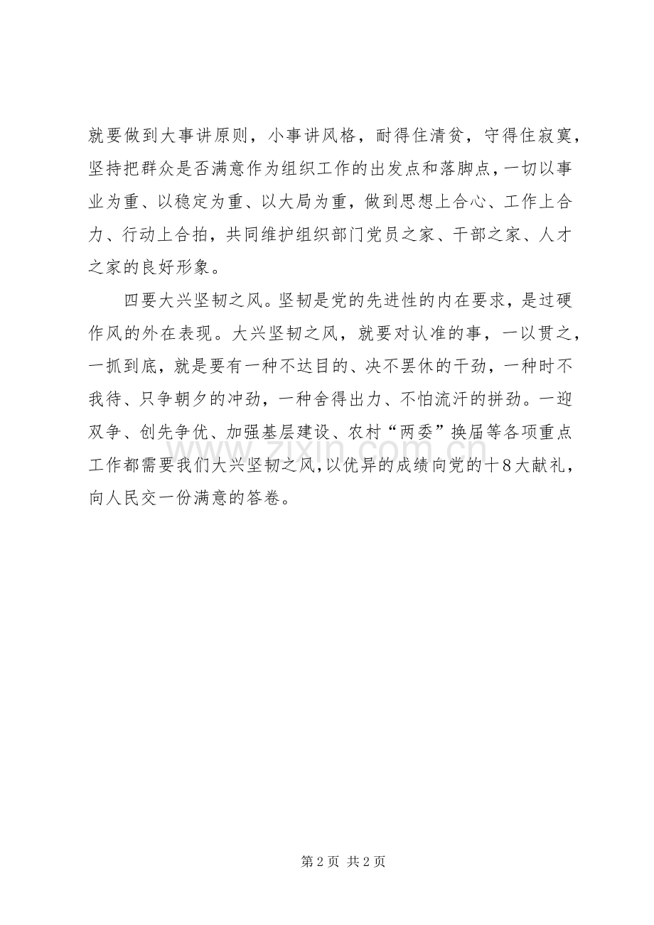 一迎双争活动心得体会范文.docx_第2页