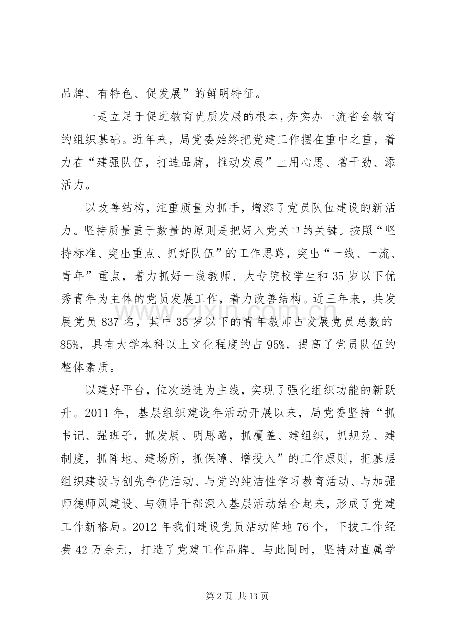 基层组织提升年活动动员部署会议上的讲话.docx_第2页