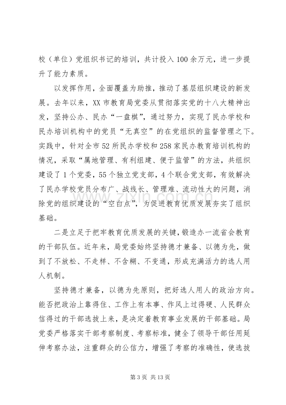 基层组织提升年活动动员部署会议上的讲话.docx_第3页