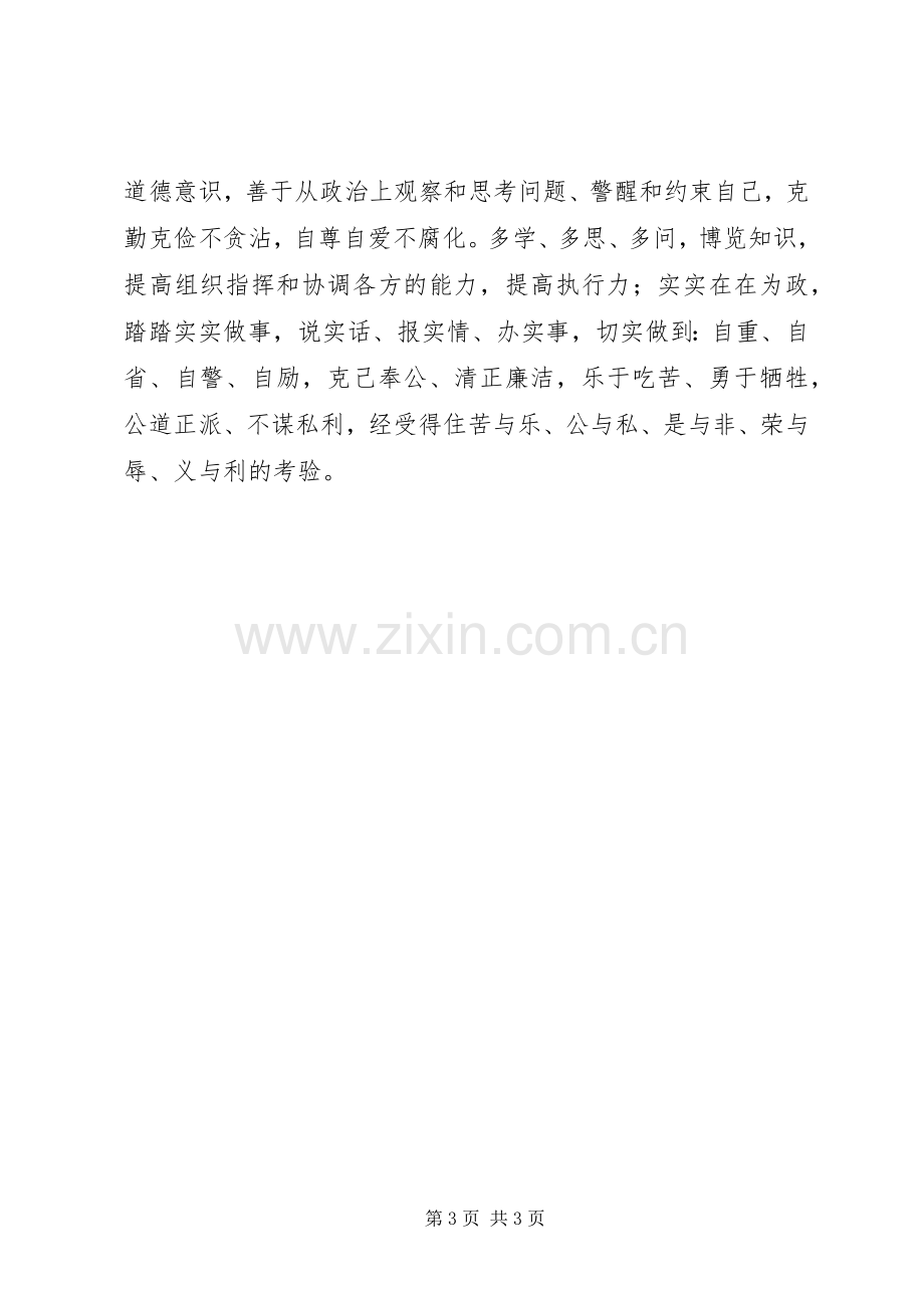 从政之德学习心得.docx_第3页