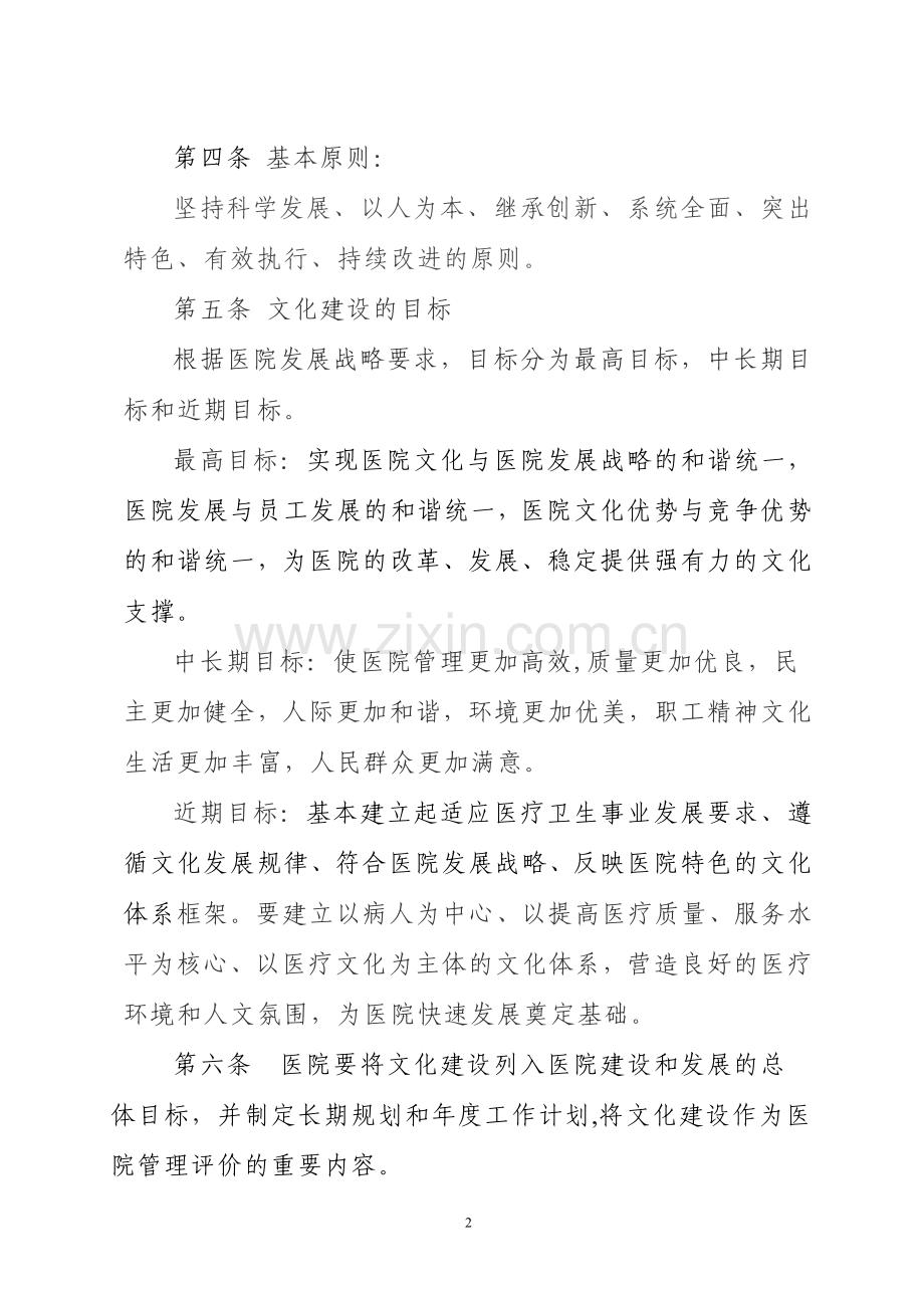 医院文化建设纲要.doc_第2页