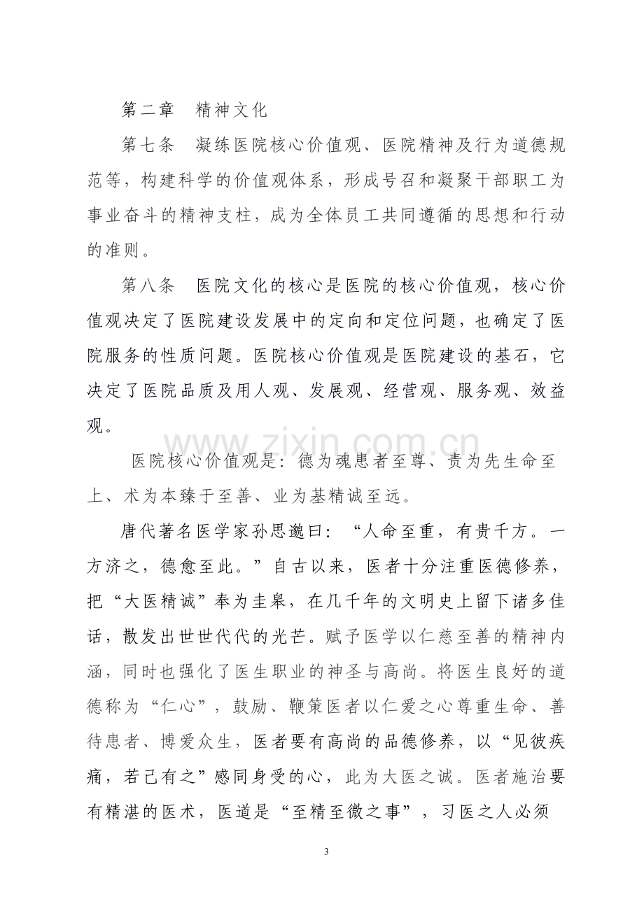 医院文化建设纲要.doc_第3页