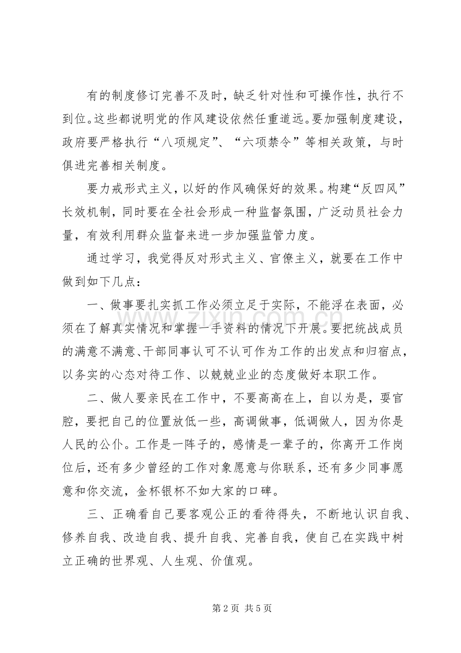 [反对形式主义官僚主义心得体会]个人形式主义心得体会.docx_第2页