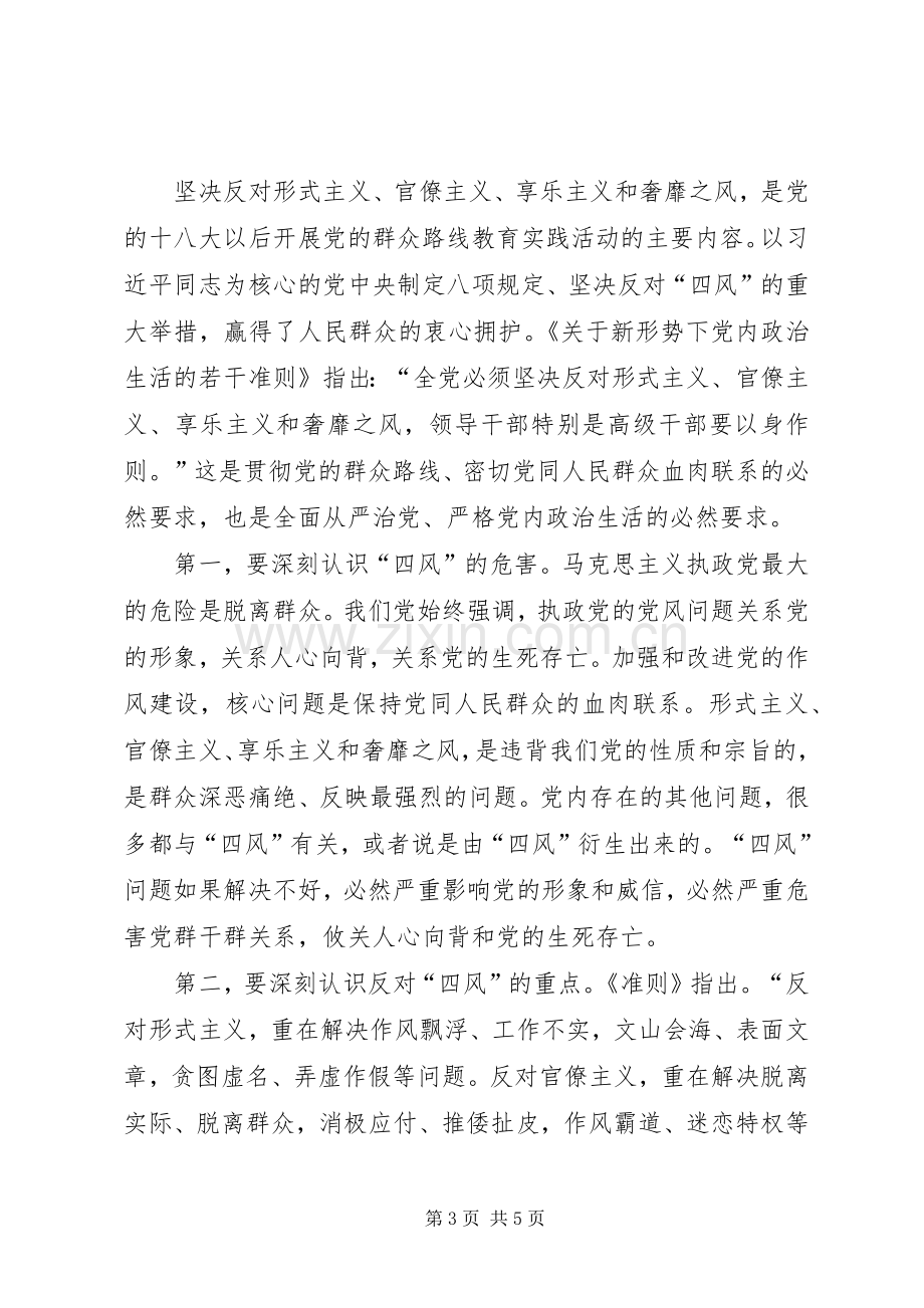 [反对形式主义官僚主义心得体会]个人形式主义心得体会.docx_第3页