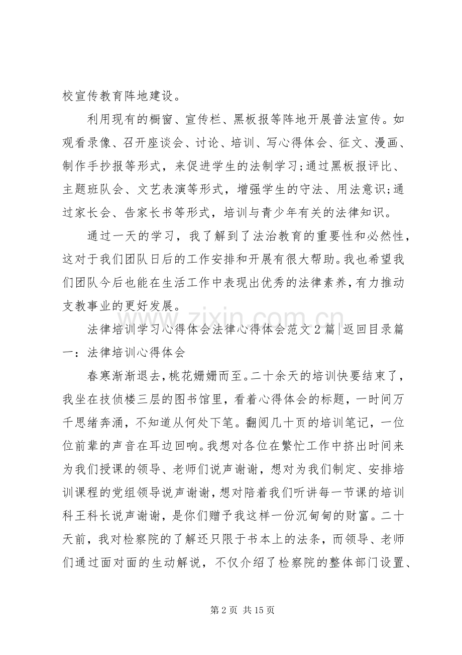 法律心得体会范文3篇.docx_第2页