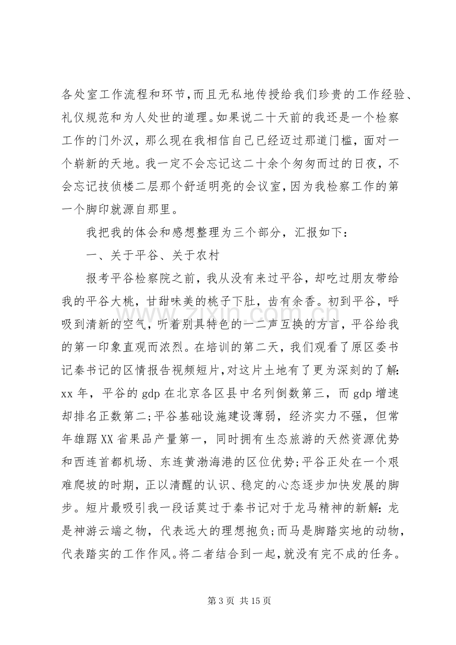 法律心得体会范文3篇.docx_第3页