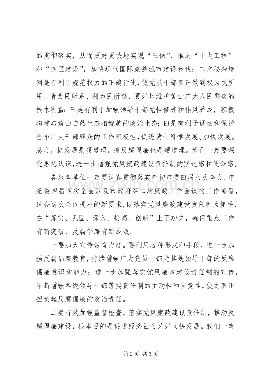 在落实党风廉政建设责任制推进会的讲话.docx_第2页