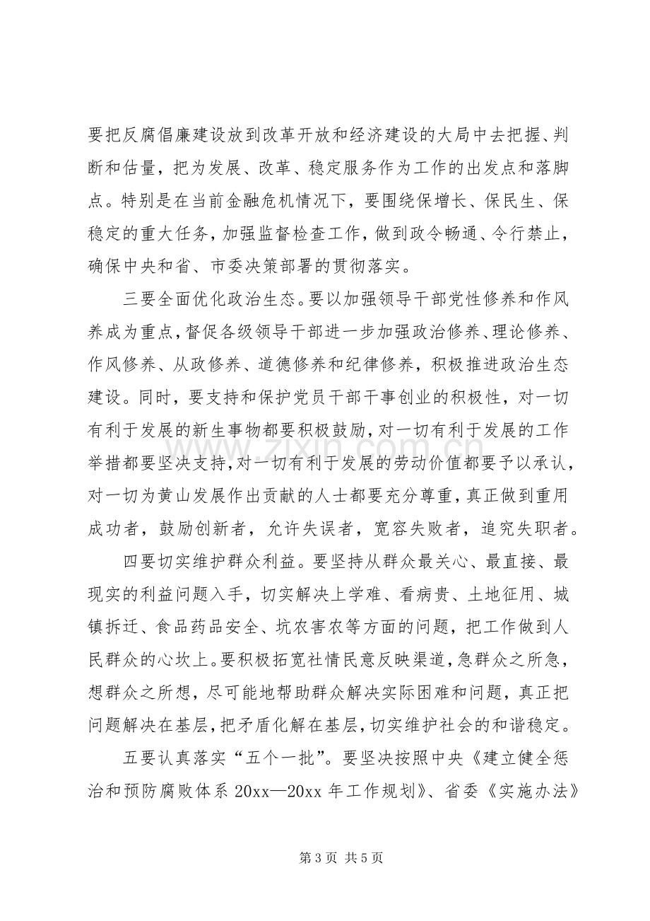 在落实党风廉政建设责任制推进会的讲话.docx_第3页