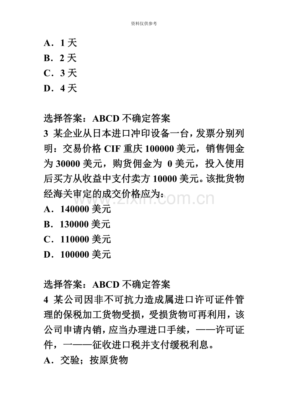 报关员报关员资格考试考前冲刺习题一.doc_第3页