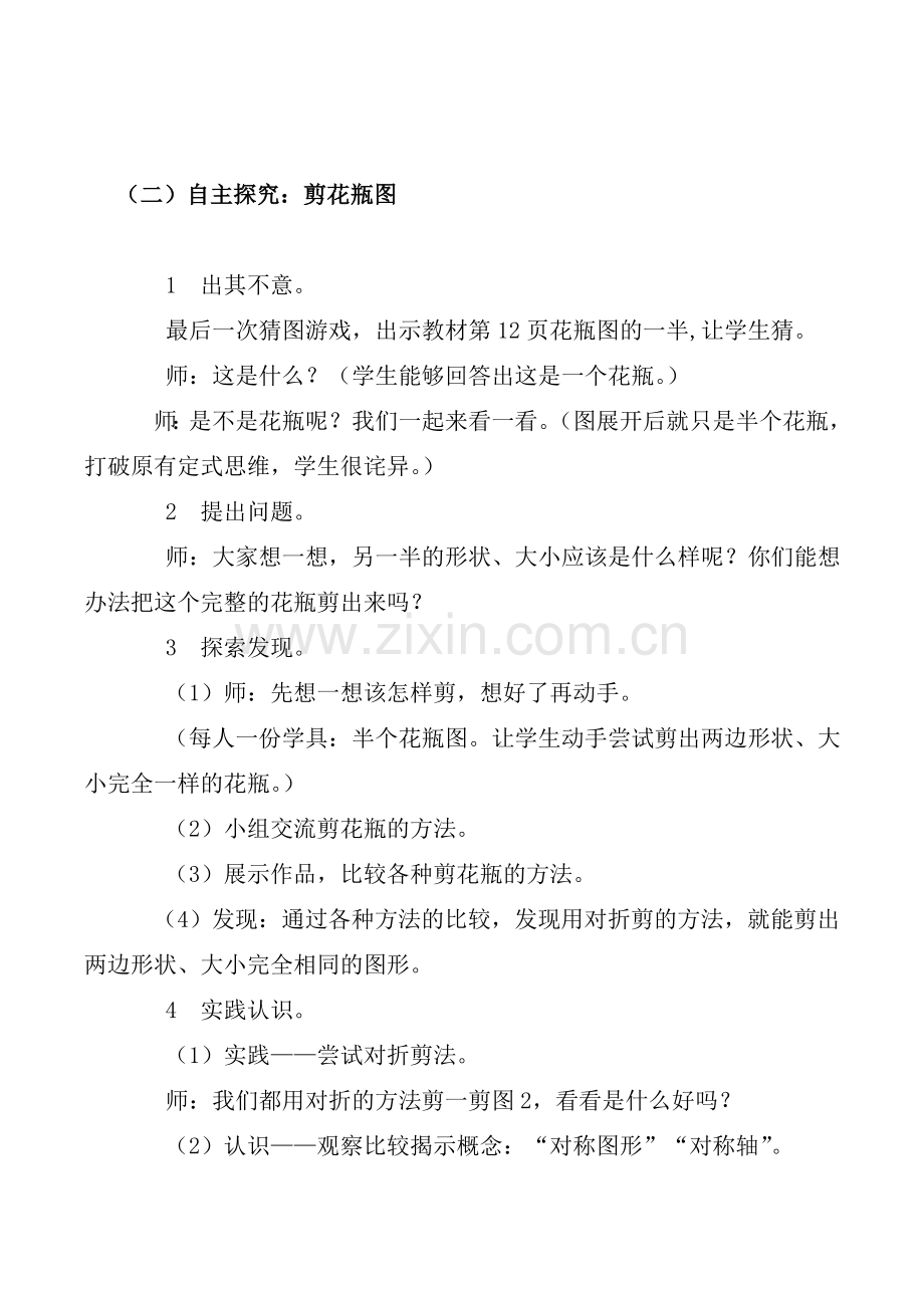 小学数学北师大三年级对称图形教学设计.doc_第2页