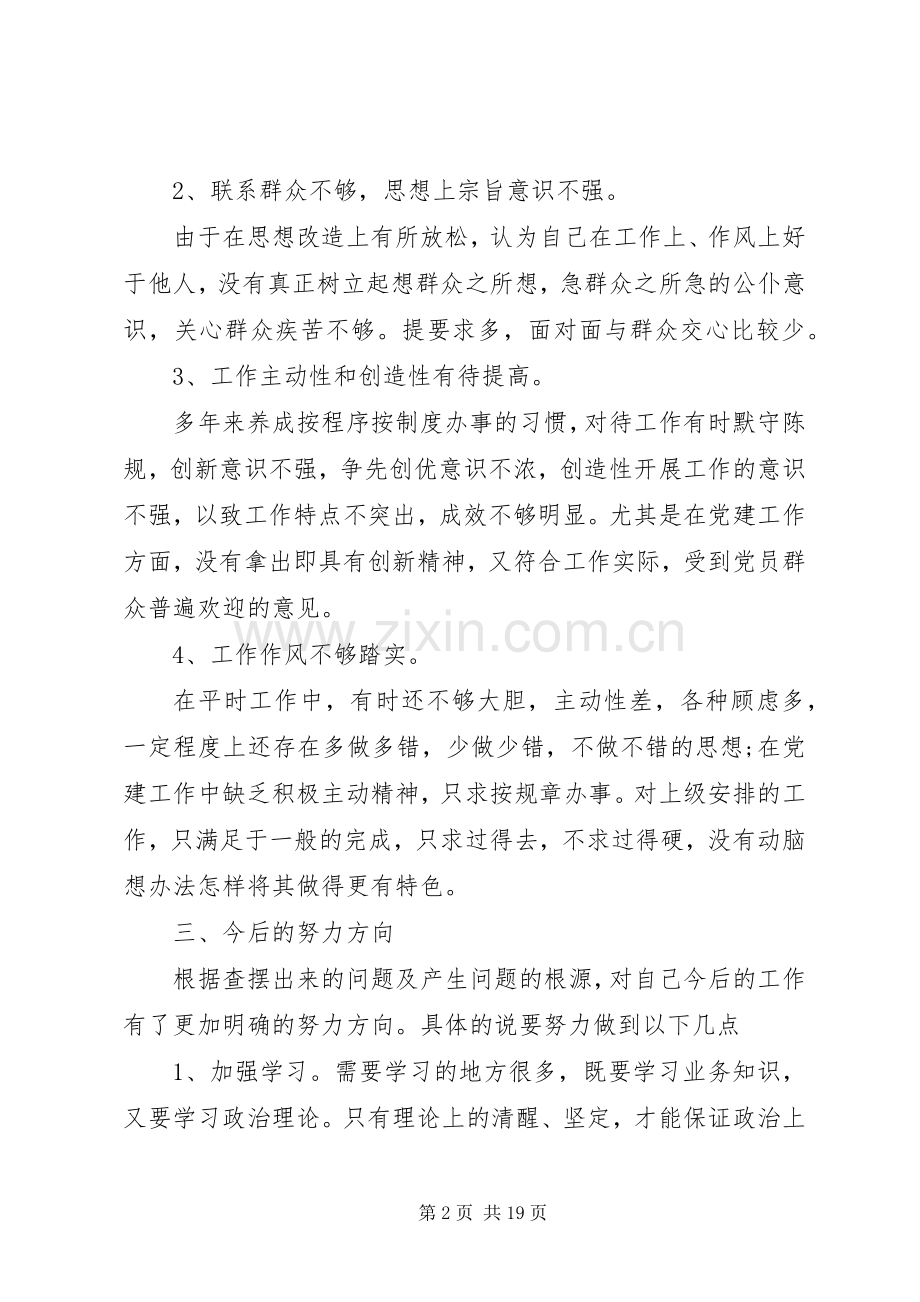 支部党员大会个人发言.docx_第2页