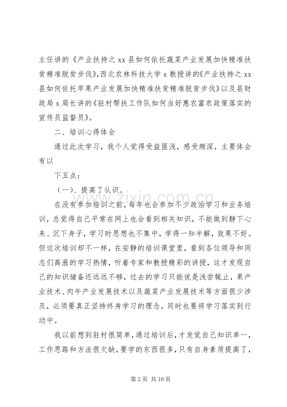 学习领导扶贫讲话情况汇报.docx_第2页