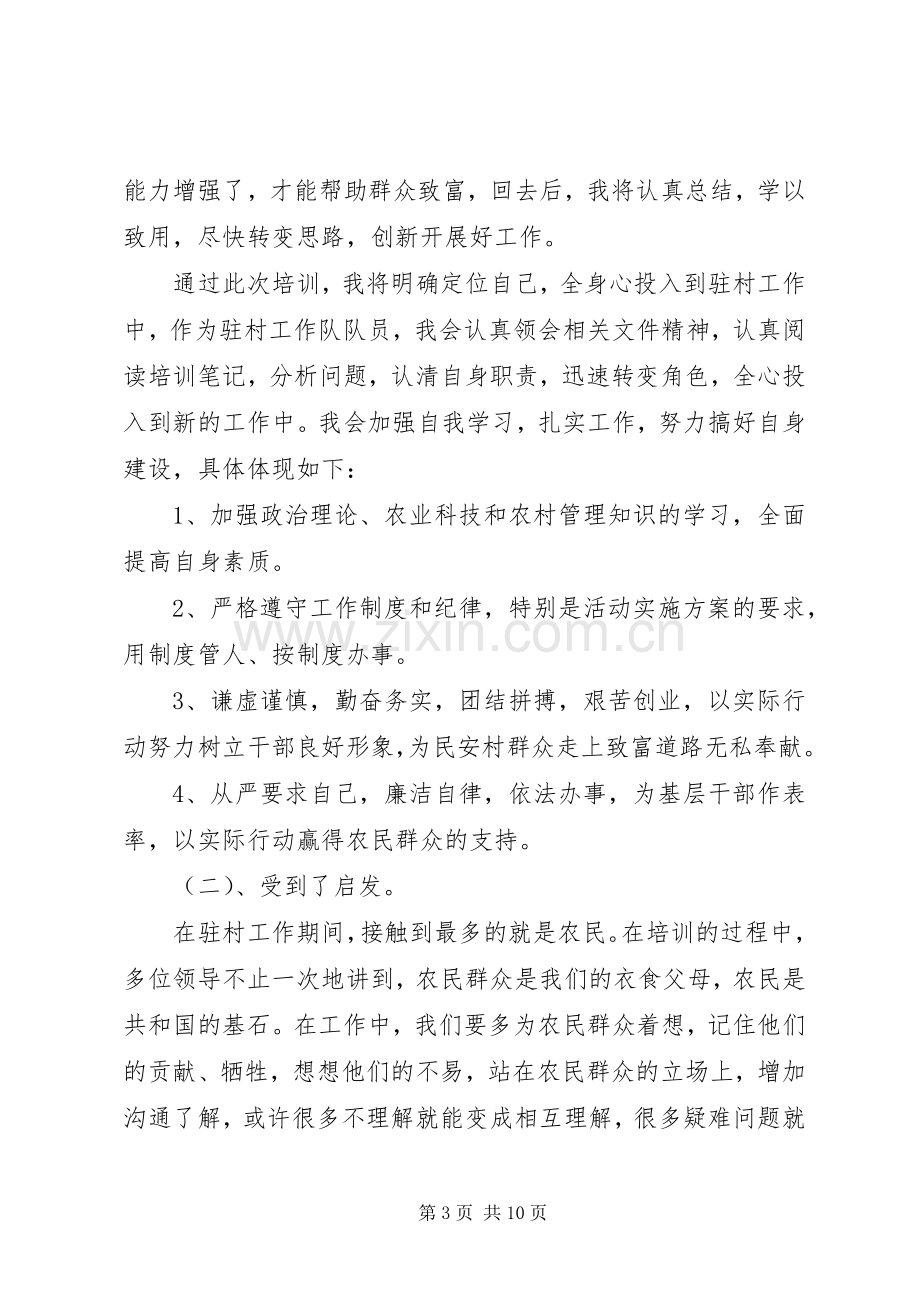 学习领导扶贫讲话情况汇报.docx_第3页