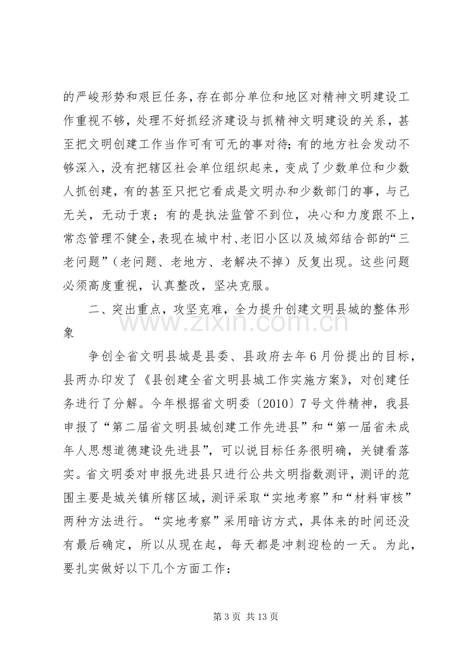 县长在文明测评动员会讲话.docx_第3页