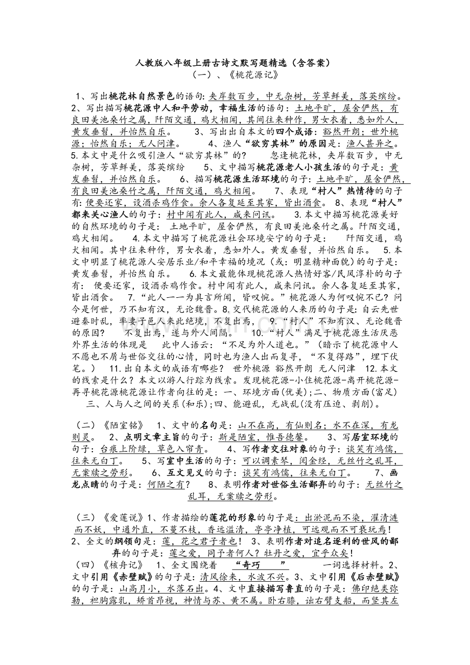 文言文复习整理.doc_第1页