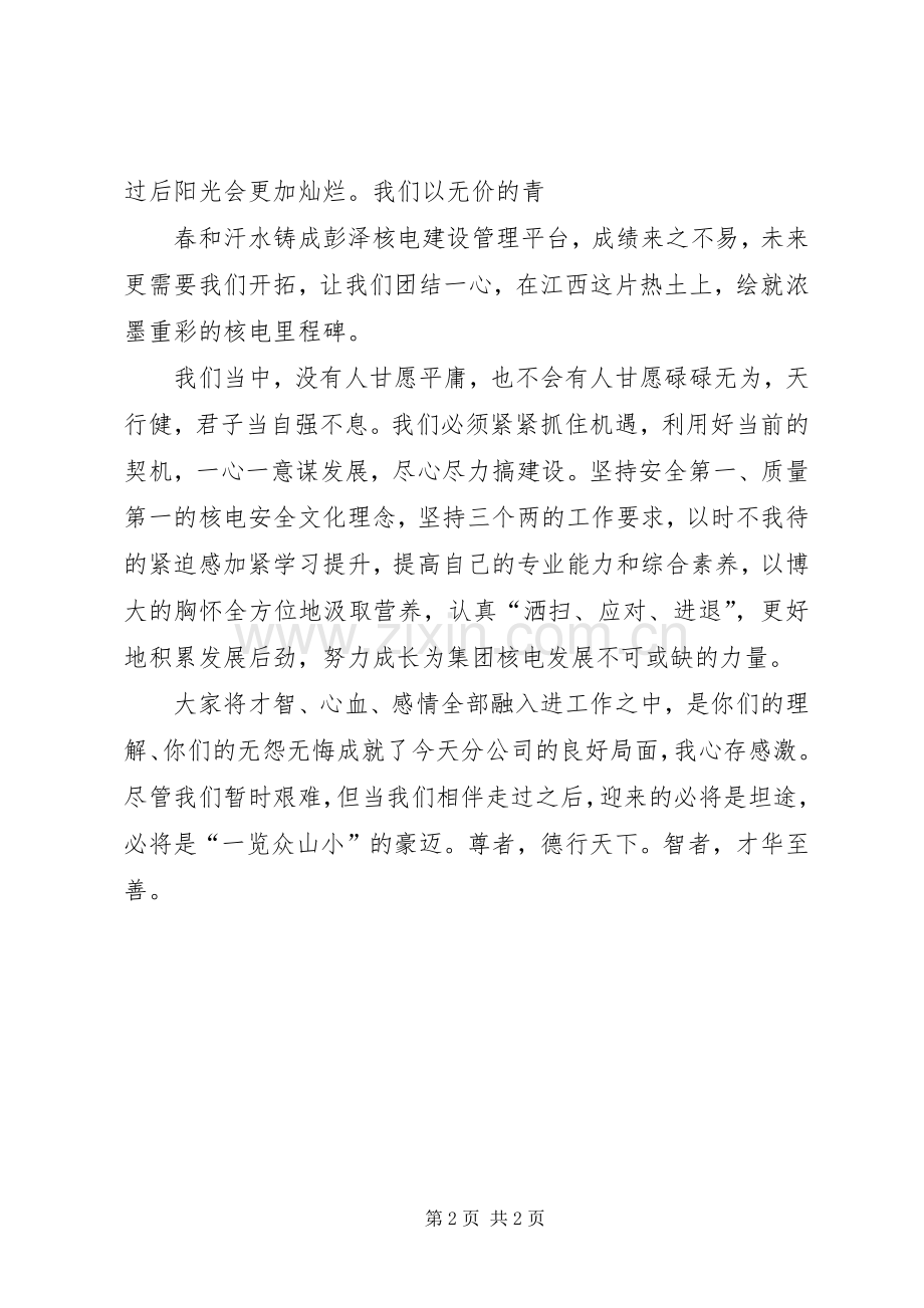 公司领导中秋致辞.docx_第2页