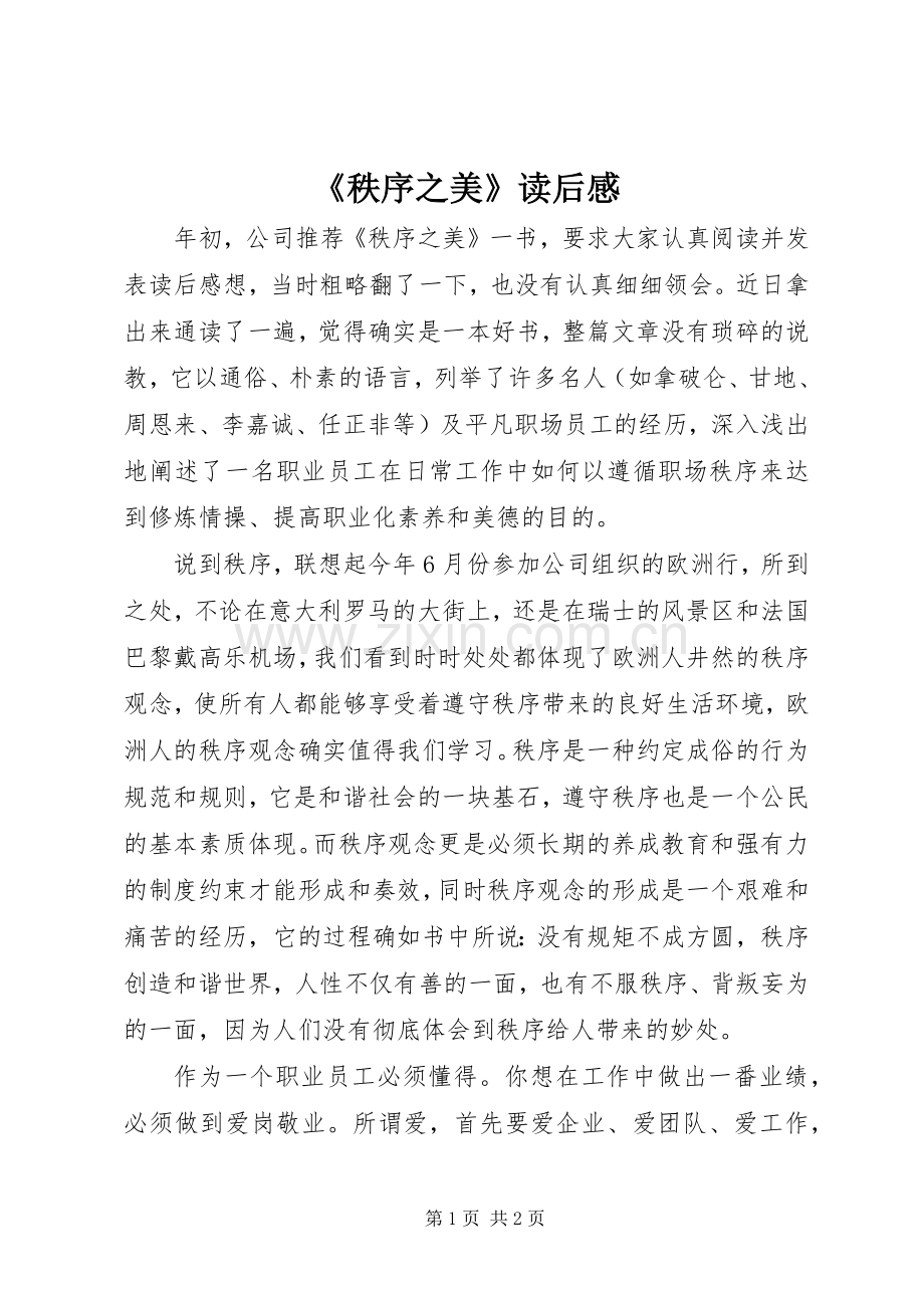 《秩序之美》读后感.docx_第1页