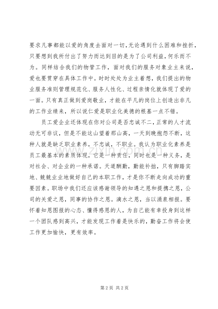 《秩序之美》读后感.docx_第2页