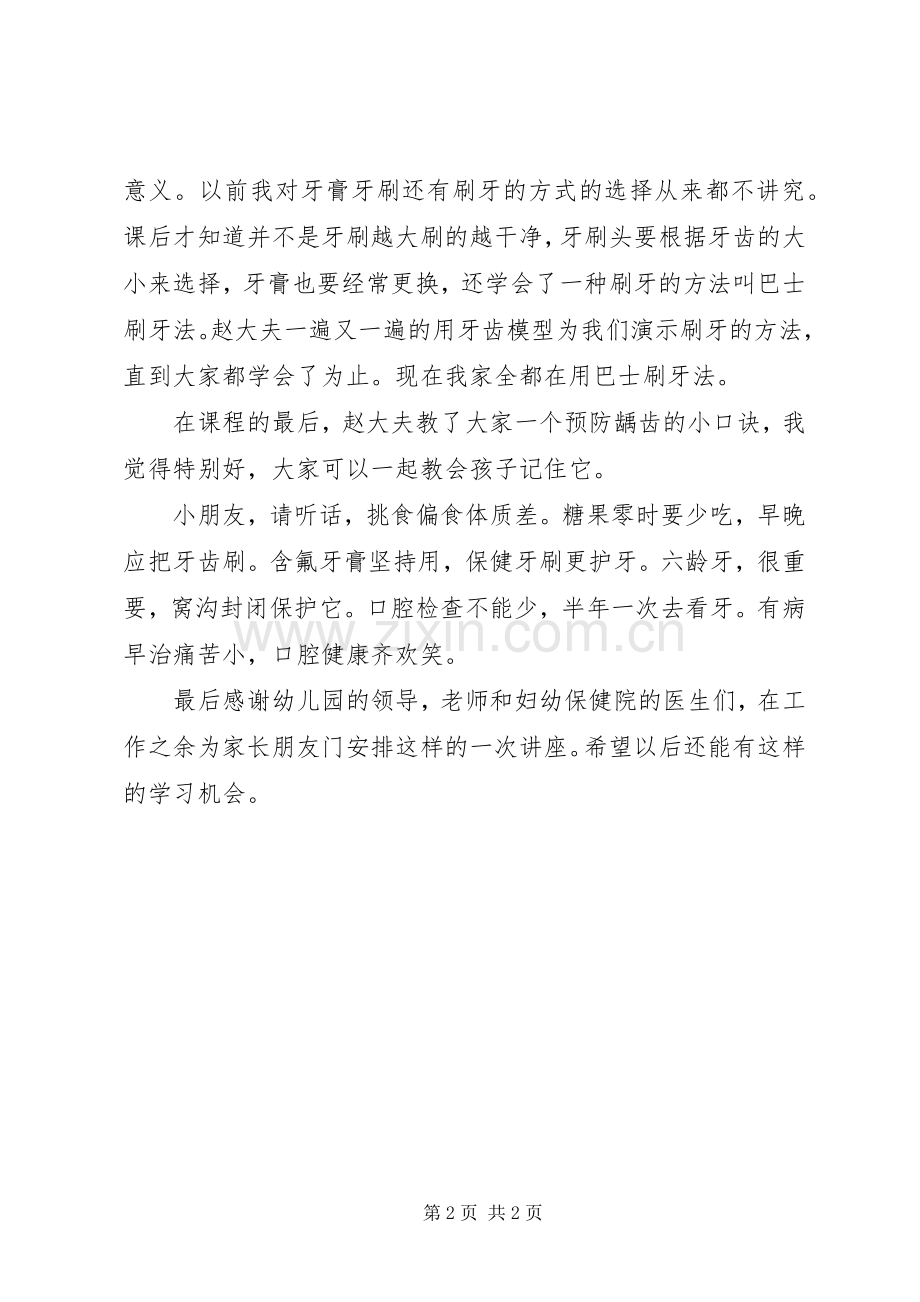 《围场县妇幼保健院口腔保健义务培训》心得体会.docx_第2页