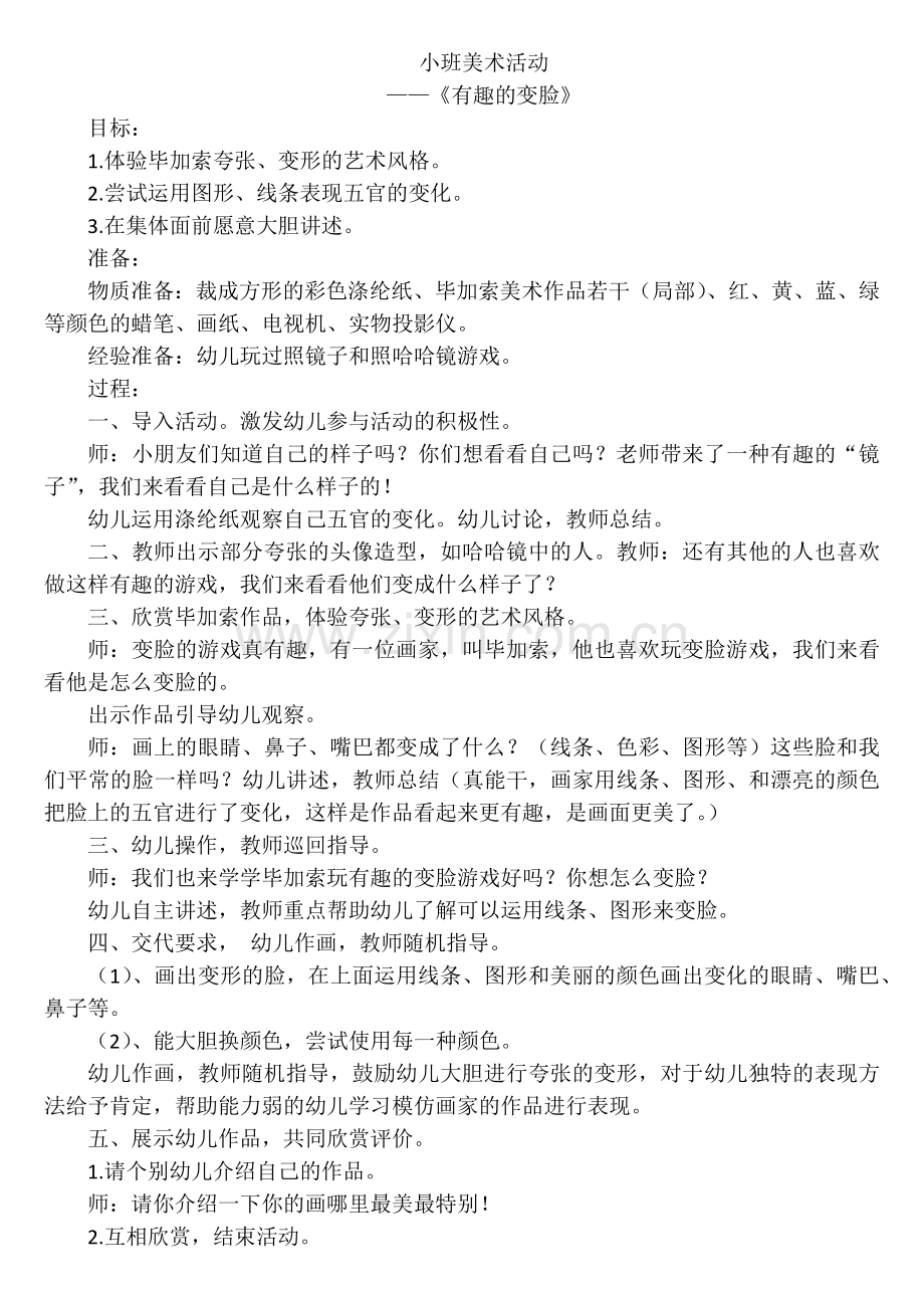 小班美术活动.docx_第1页