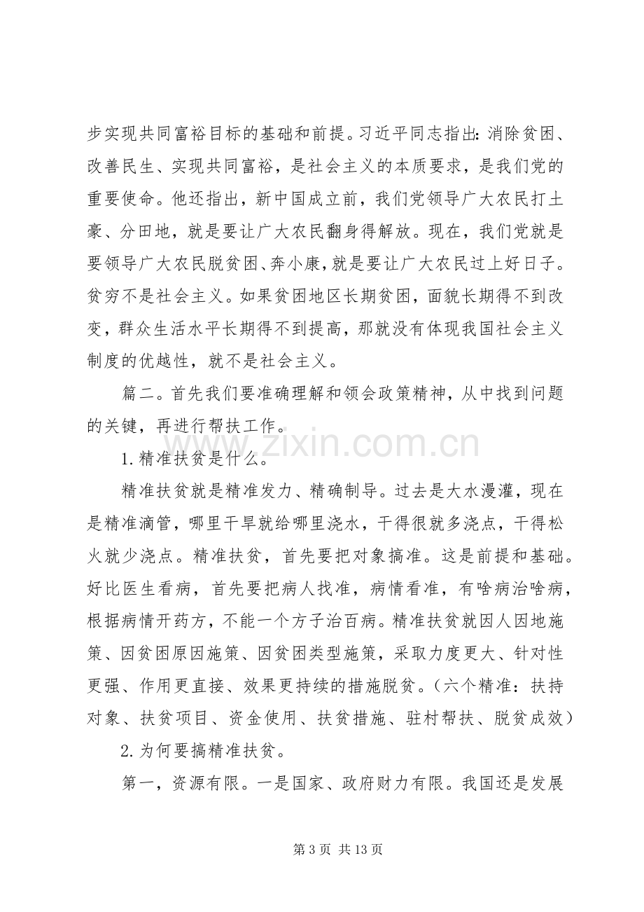 关于脱贫攻坚心得体会多篇.docx_第3页