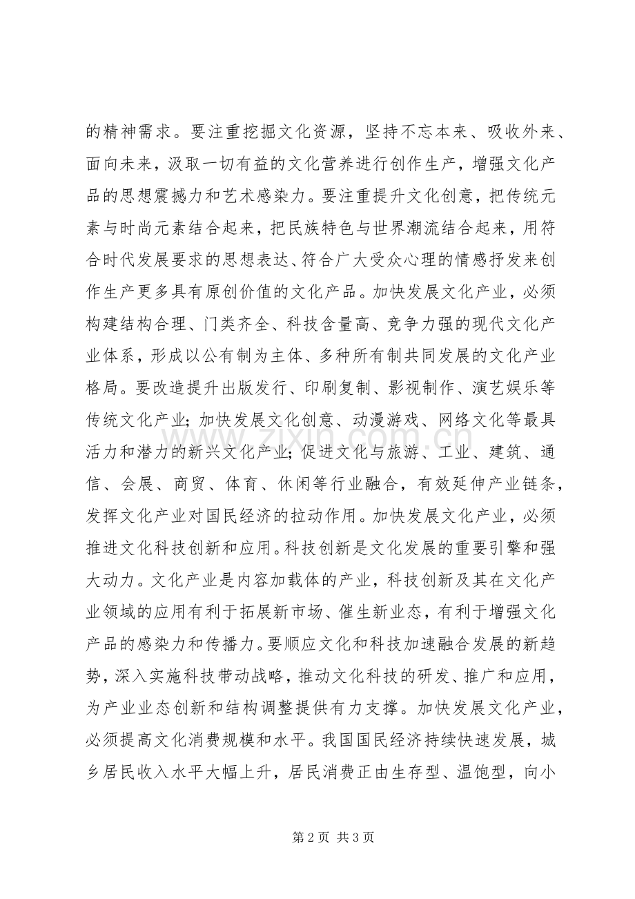 学习十七届六中全会精神体会.docx_第2页