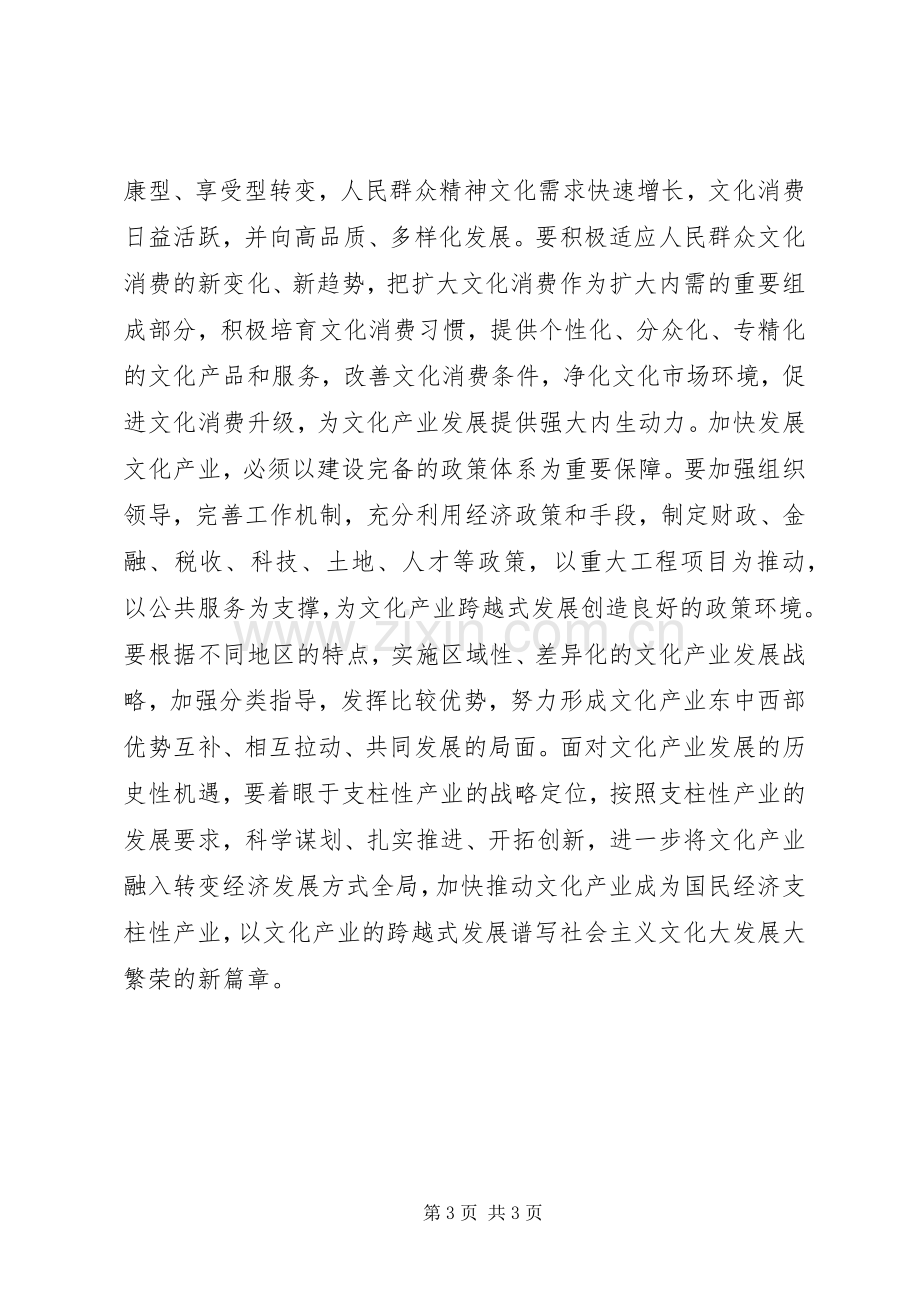 学习十七届六中全会精神体会.docx_第3页