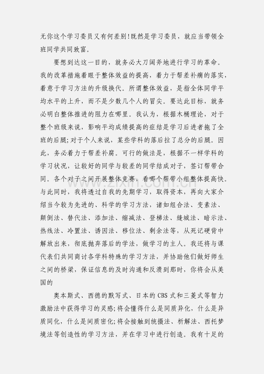 2020秋季开学竞选学习委员演讲稿优秀模板三篇.docx_第3页