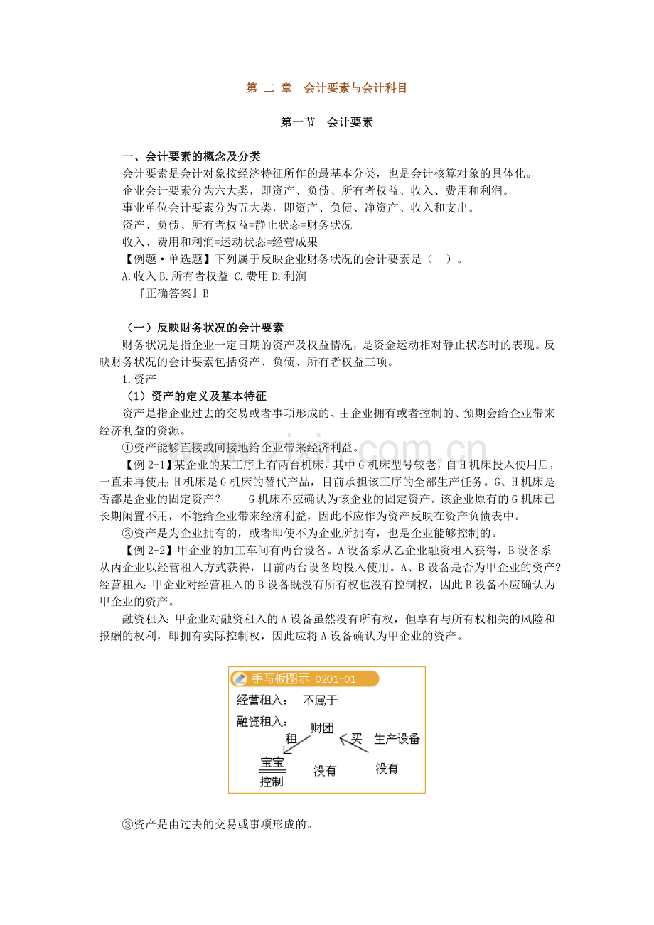 会计基础讲义2.doc_第1页