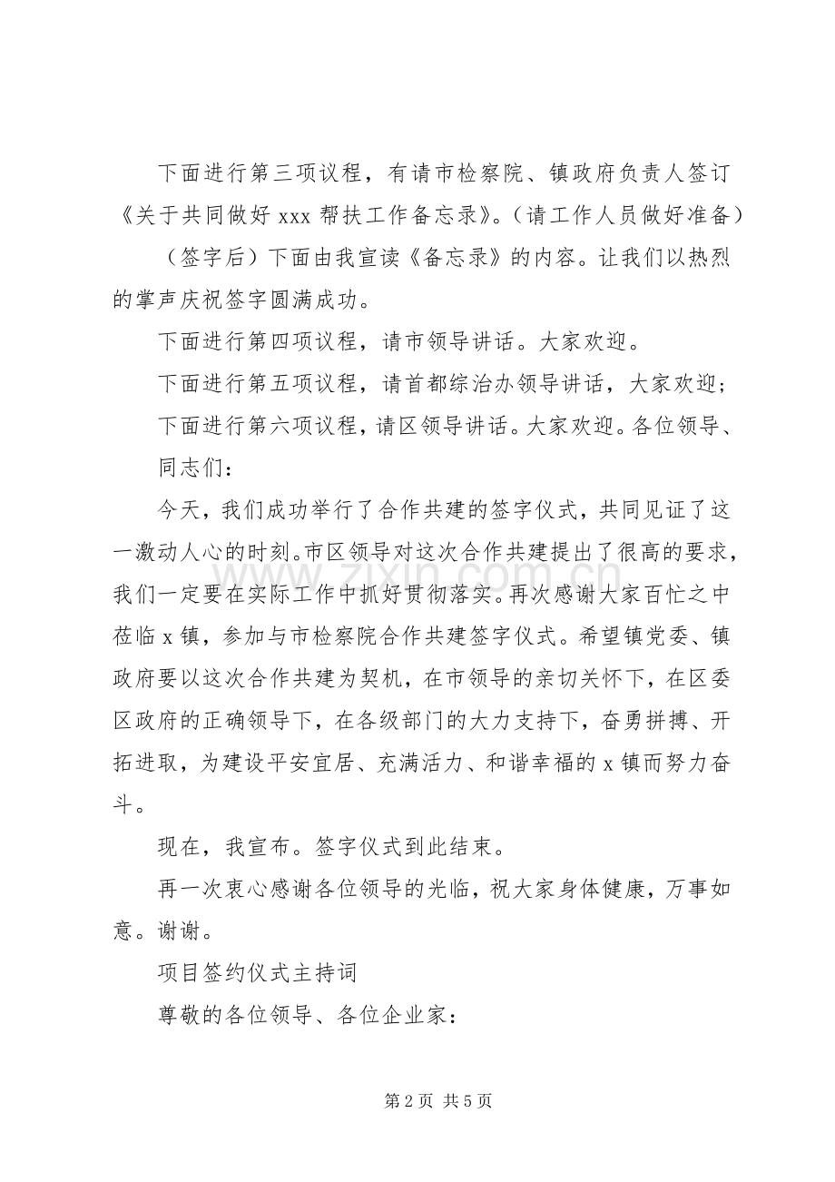 关于签约仪式的主持词.docx_第2页