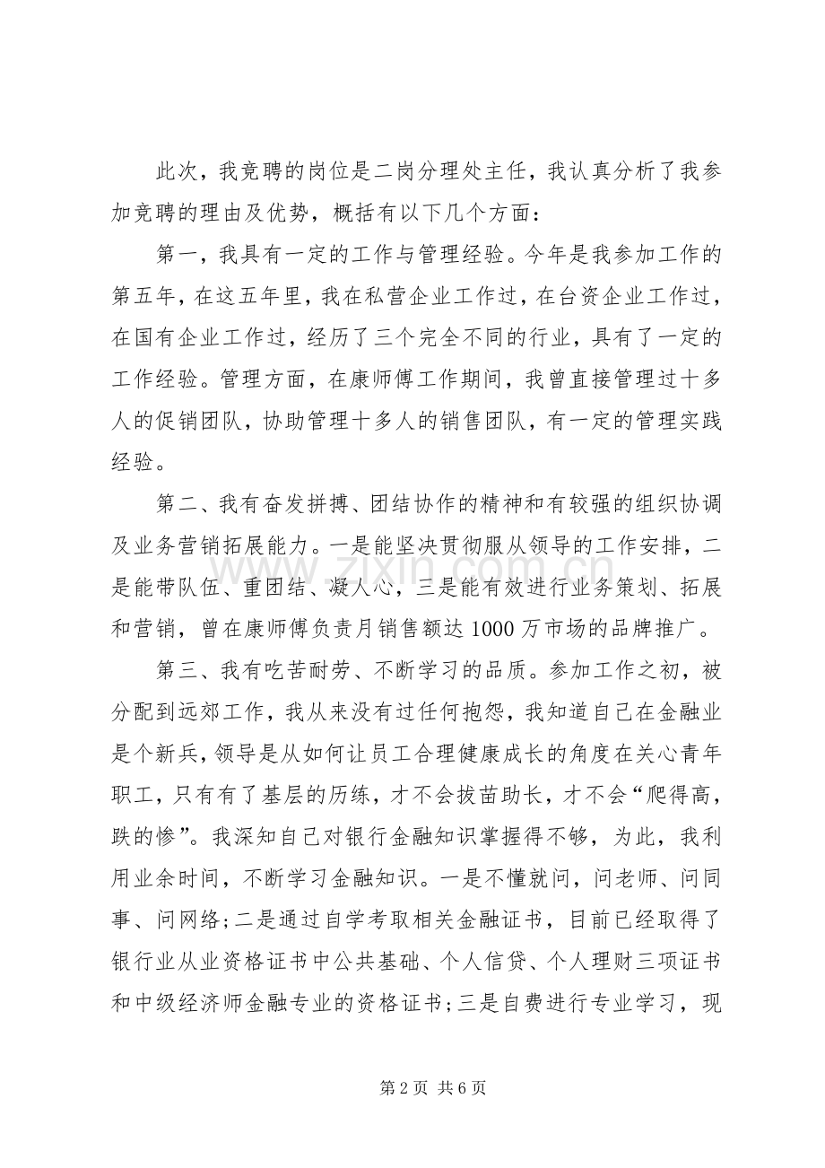 竞聘银行分理处主任演讲稿.docx_第2页