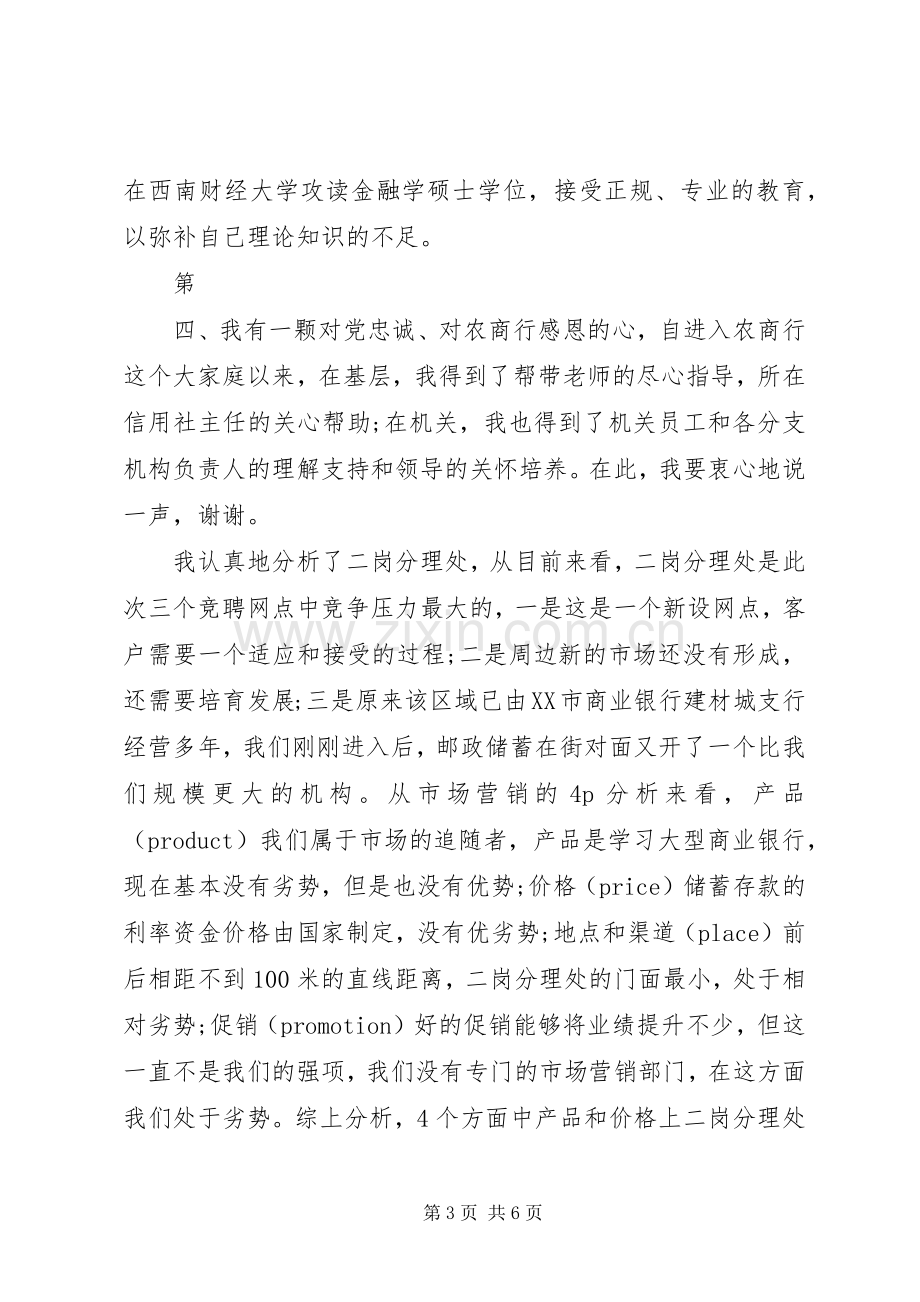 竞聘银行分理处主任演讲稿.docx_第3页