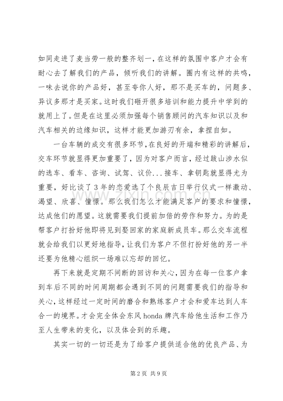 汽车销售顾问心得.docx_第2页