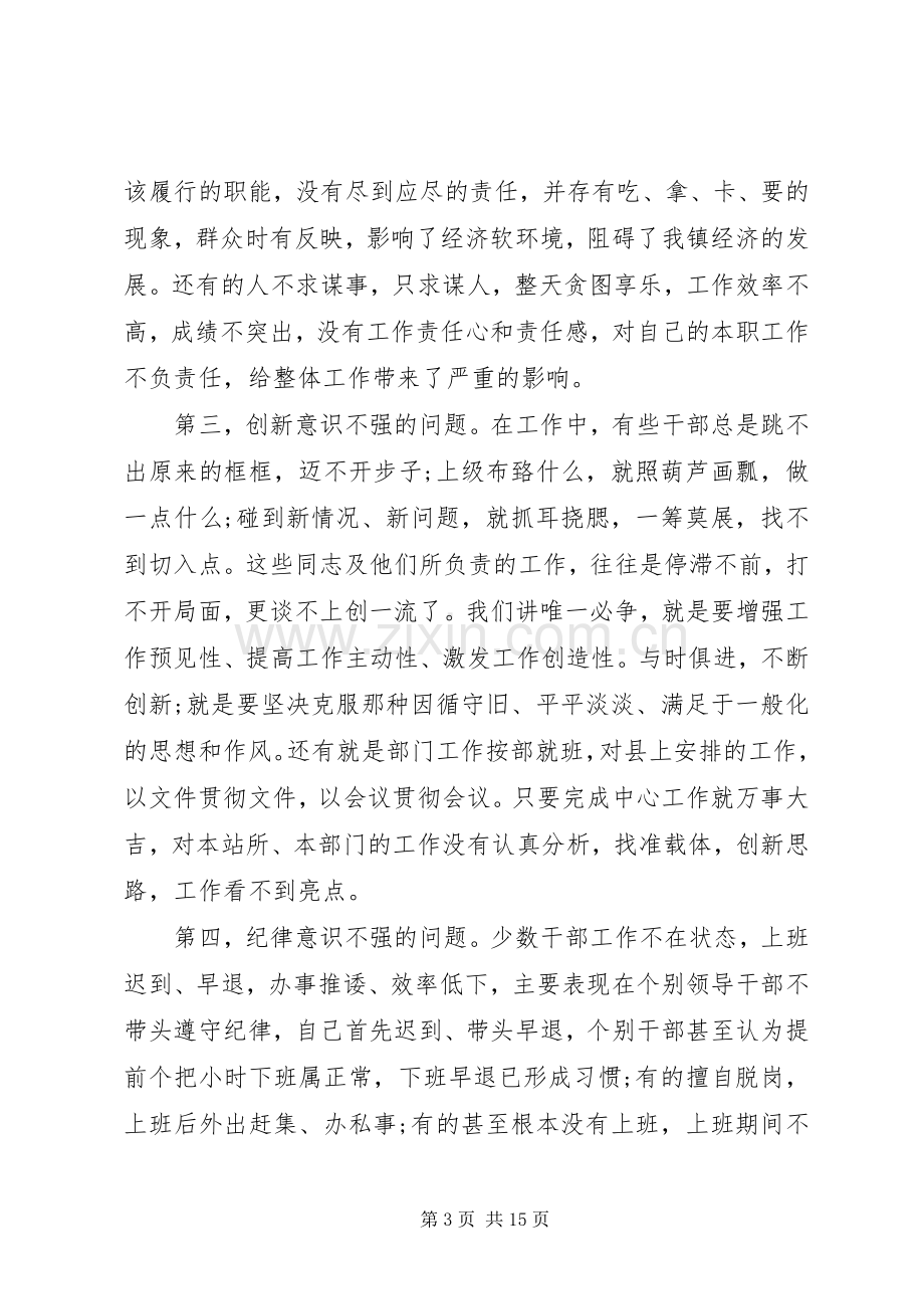 副镇长机关作风整顿活动讲话稿.docx_第3页