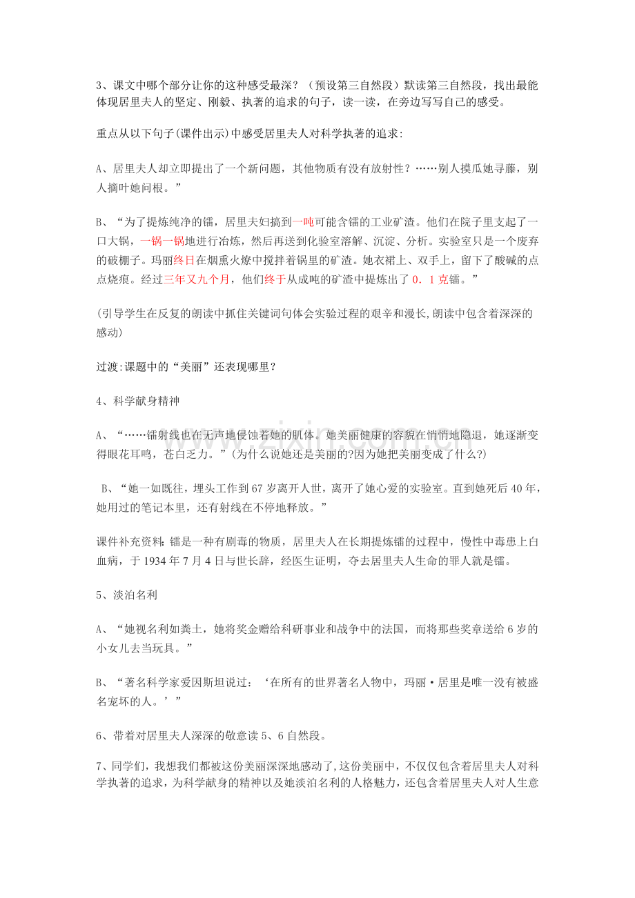 跨越百年的美丽第二课时教学设计.doc_第2页