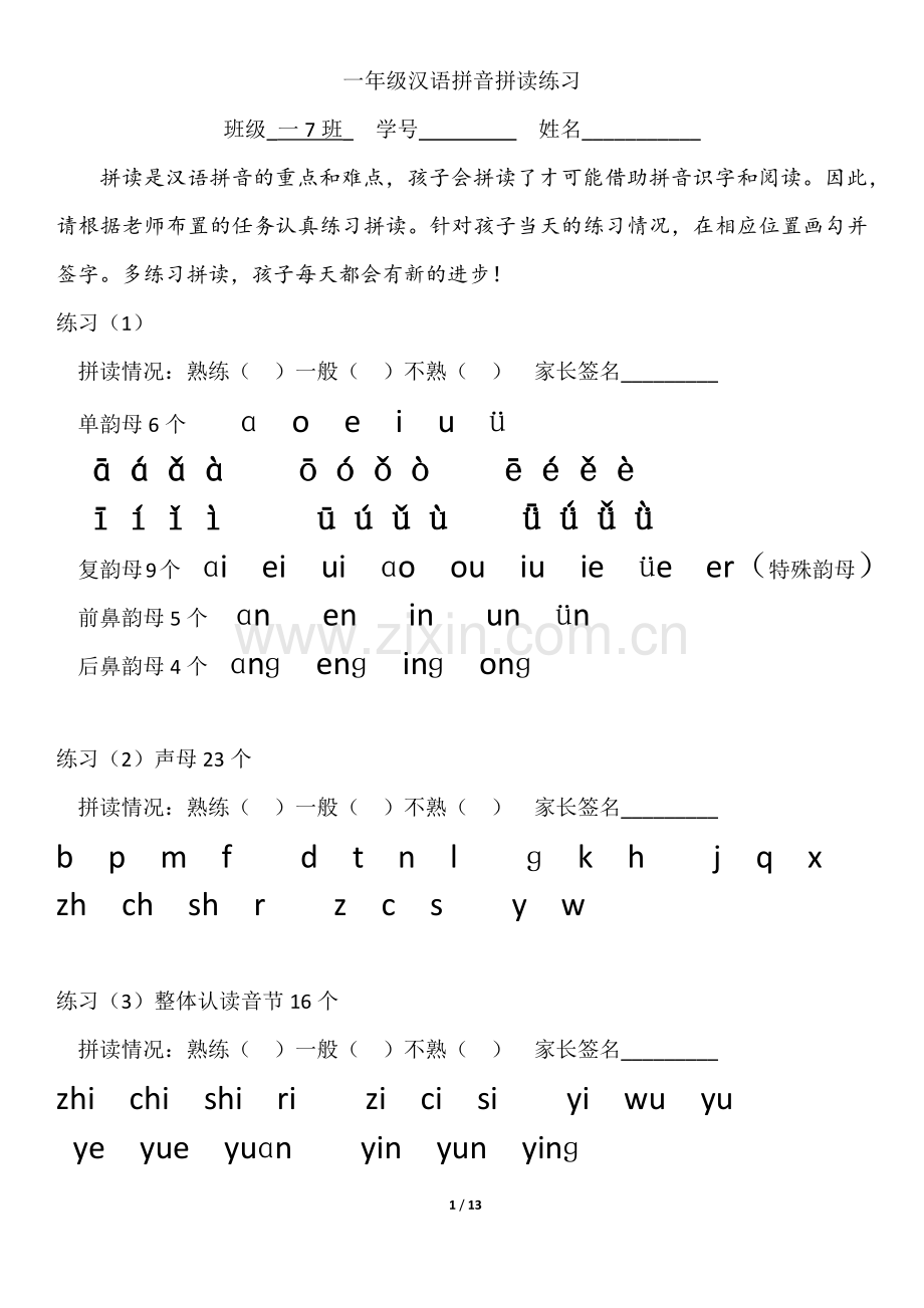 拼音(拼读复习).docx_第1页