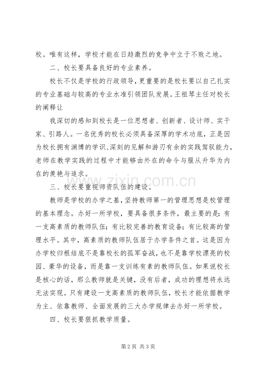 高速铁路任职资格培训心得体会.docx_第2页