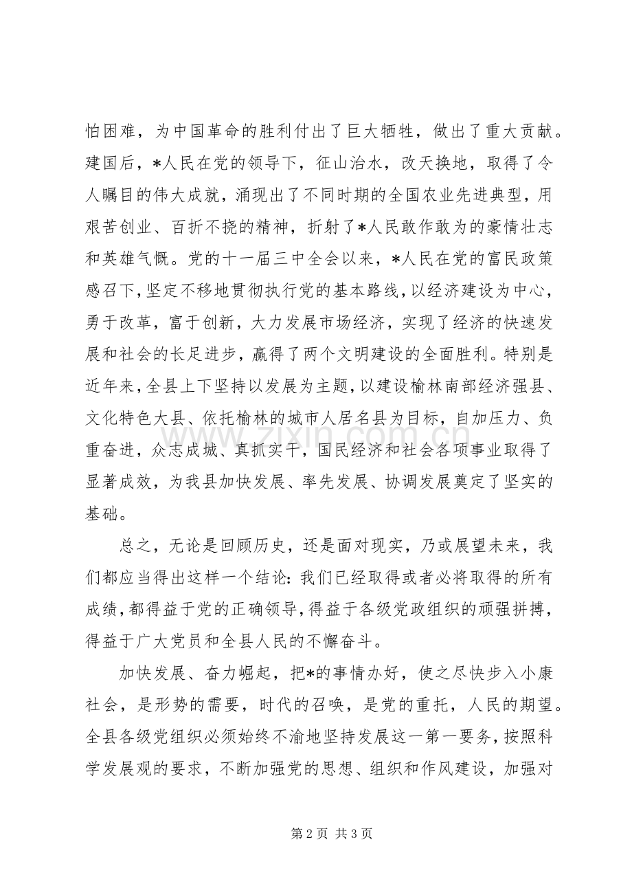 县委书记庆祝建党大会上的讲话.docx_第2页