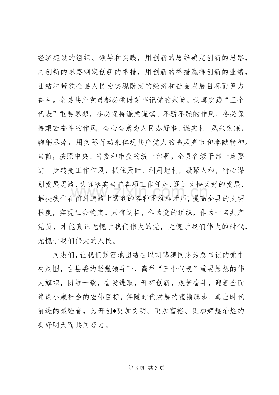 县委书记庆祝建党大会上的讲话.docx_第3页