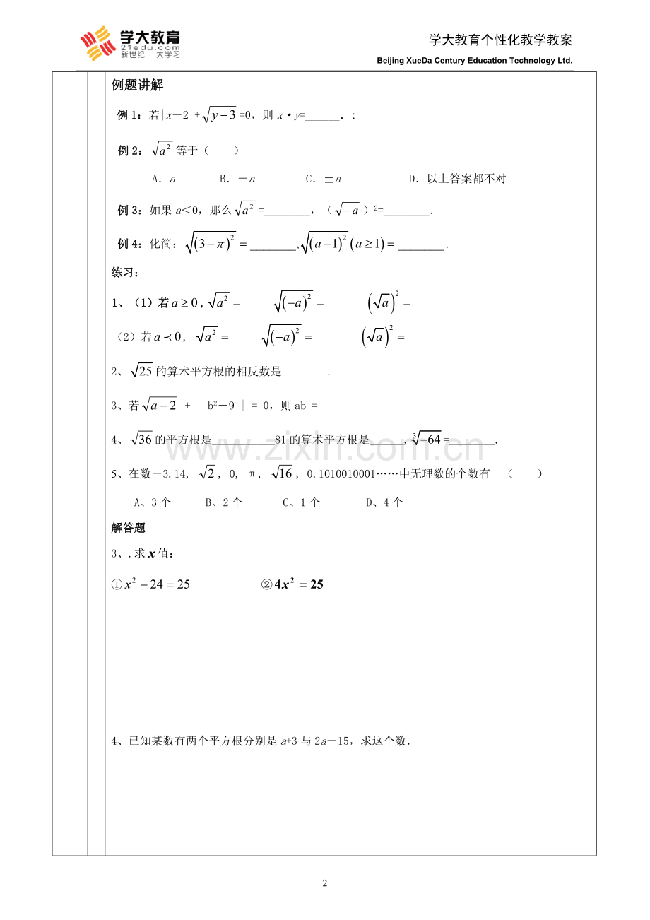 平面直角坐标系2.doc_第2页